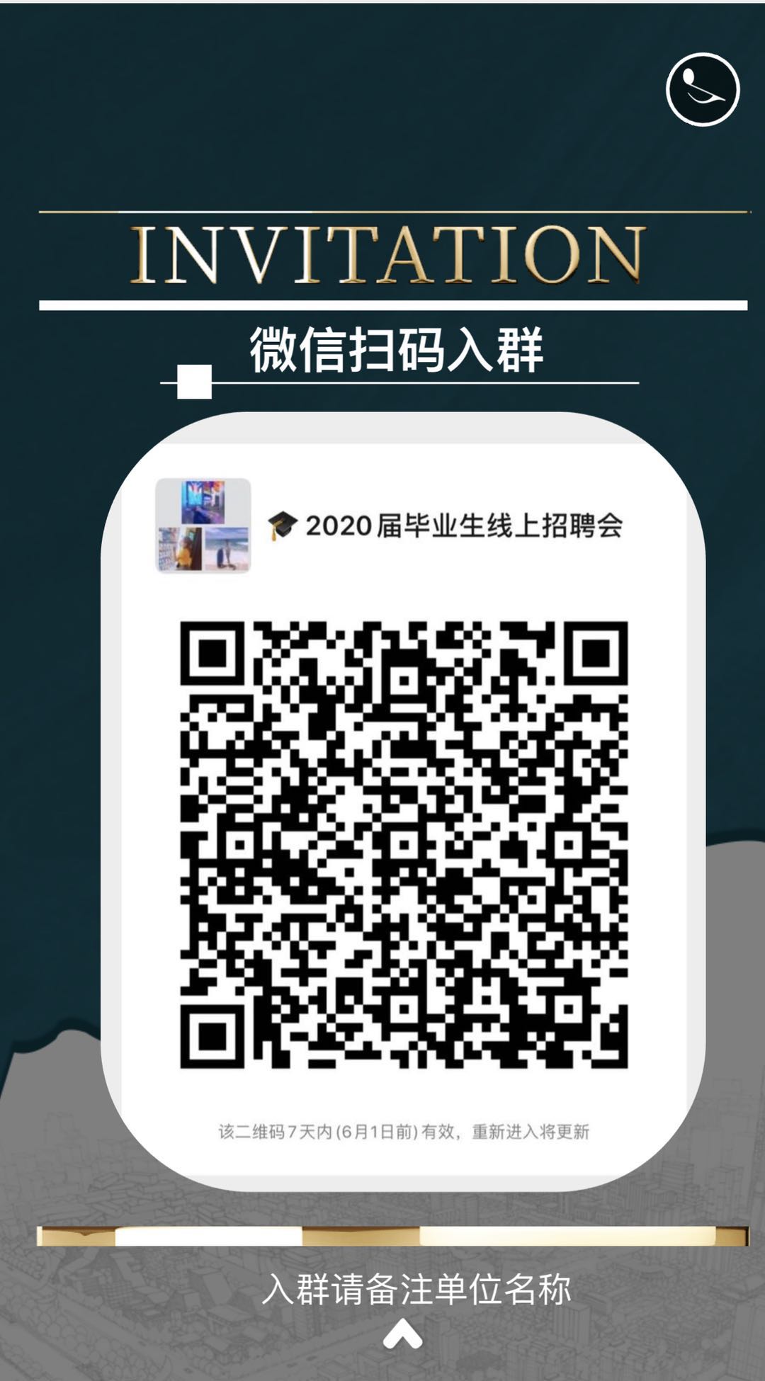 2020屆畢業(yè)生線上招聘會(huì)邀請(qǐng)函