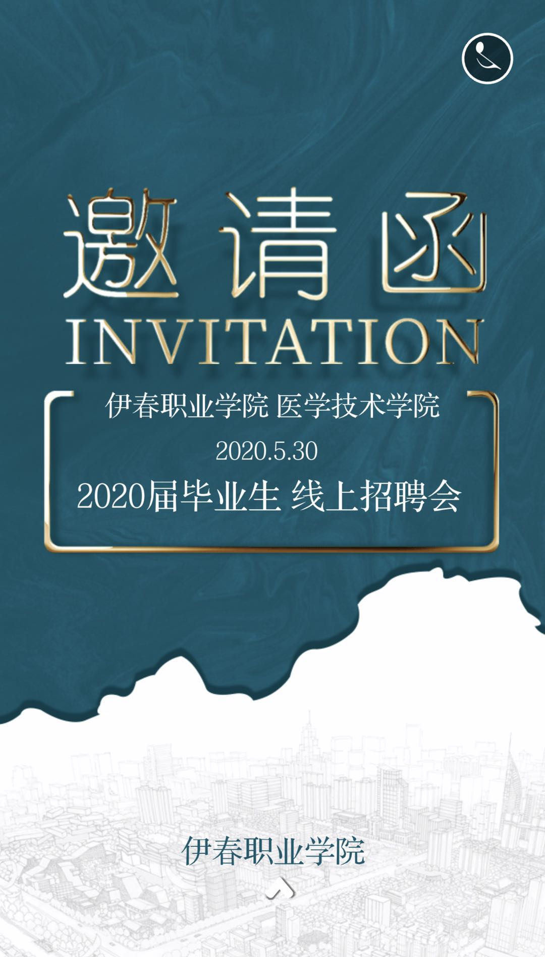 2020屆畢業(yè)生線上招聘會(huì)邀請(qǐng)函