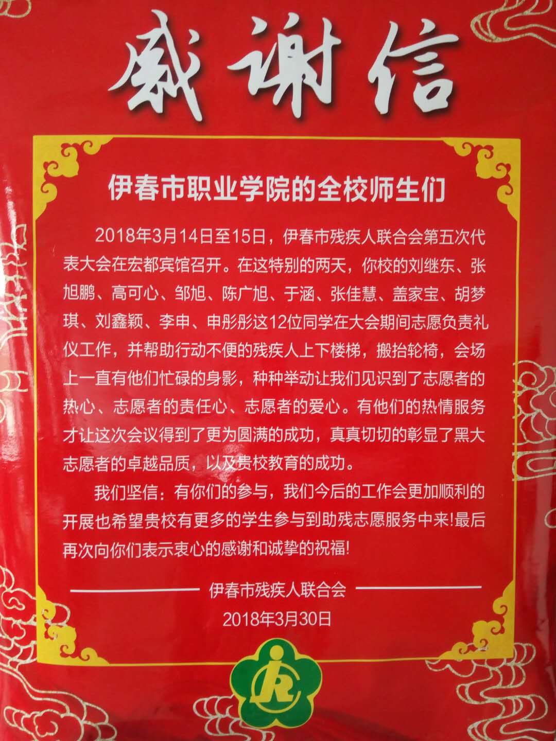 旅游商務學院高鐵專業(yè)學生為我市殘聯(lián)大會提供志愿服務