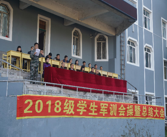 我校舉行2018級新生軍訓(xùn)匯報暨總結(jié)表彰大會