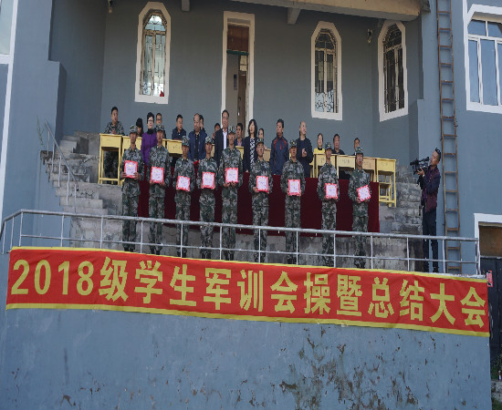我校舉行2018級新生軍訓(xùn)匯報暨總結(jié)表彰大會