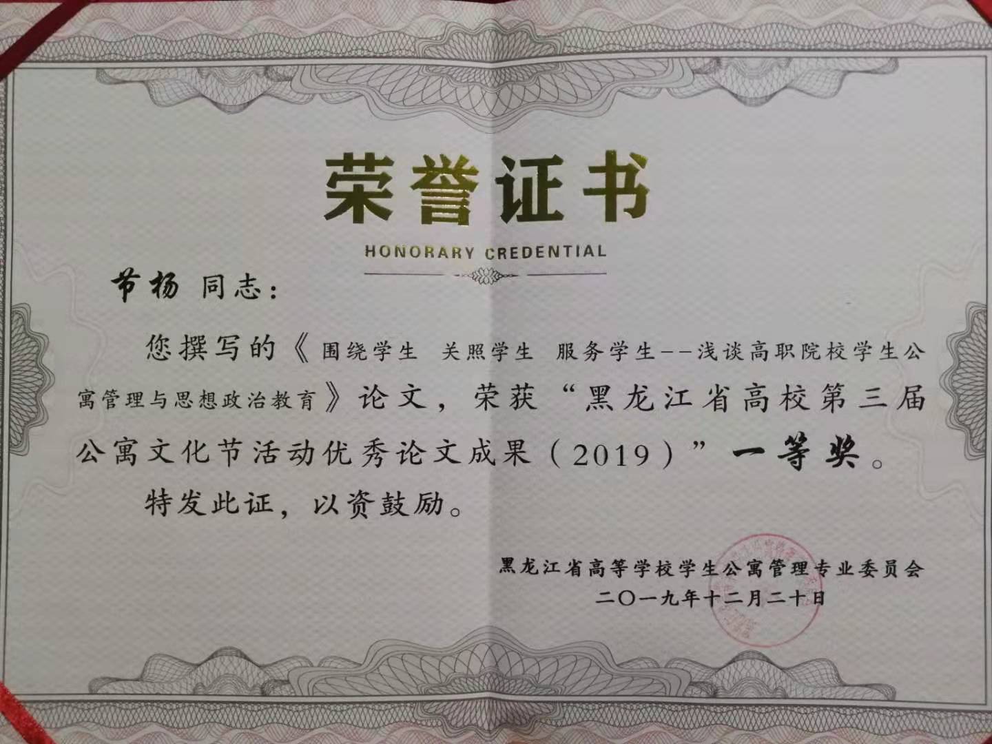 我校榮獲黑龍江省高校第三屆公寓文化節(jié)活動優(yōu)秀成果二等獎