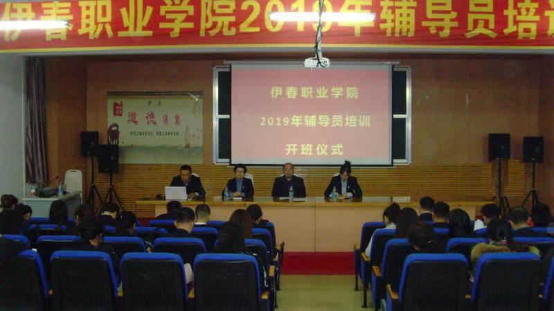 我校舉行2019年輔導(dǎo)員培訓(xùn)班開班儀式