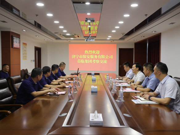 1720595882670865.png 濟寧市保安服務(wù)有限公司到集團公司考察交流422.png